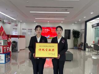 喜报！阳信支行获2024年度地方发展特殊贡献奖