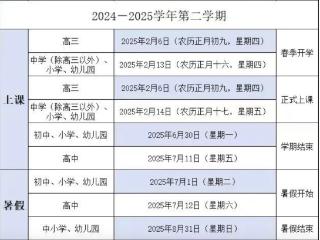 福州中小学生暑假放假时间出炉！