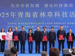 青海省丁香种质创新与保护利用学术委员会成立