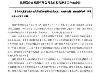垃圾焚烧发电业绩亮眼，部分业务承压，军信股份谋划赴港上市加速国际化战略落地