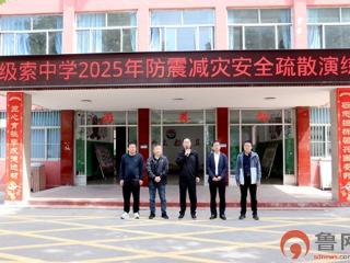 滕州市级索镇中学开展防震减灾安全疏散演练活动