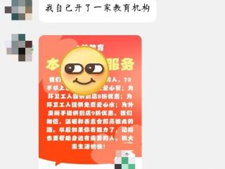 曾犯强奸罪的教师被曝出狱后开办教培机构 当地回应：正在核实