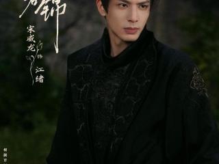 《韶华若锦》定档湖南卫视，宋威龙包上恩主演，也是古装过家家