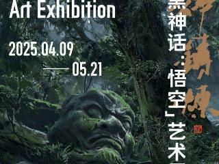 再多住些时日吧！《黑神话》艺术展延期至7月25日