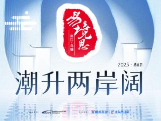 2025·易境思圆满举办 共话行业发展新趋势