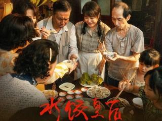 杀入今年票房前10 马丽主演《水饺皇后》票房破3亿