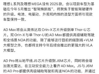理想汽车被指背刺老车主，副总裁言论未兑现引维权风波