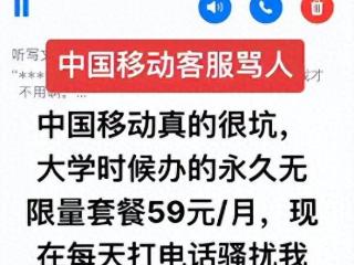 女子称未更换59元流量套餐，被客服留言“穷X才用无限流量”；10086：将反馈核实处理