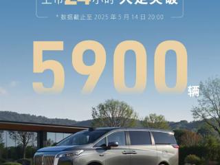 让魏建军买了5台埃尔法的魏牌高山成了！上市24小时大定破5900台