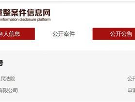 哪吒汽车辟谣破产 只是被债主逼上门 仍在等白衣骑士