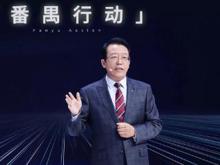 广汽详解改革进展：落地IPD 调兵遣将组成“大研发体系” 启动产品总经理竞聘