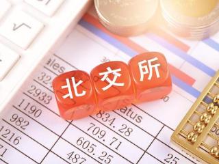 北交所“江苏队”再添一员 天工股份上市首日市值突破百亿元