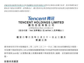 营收净利双增，2025腾讯迎来稳健一季报