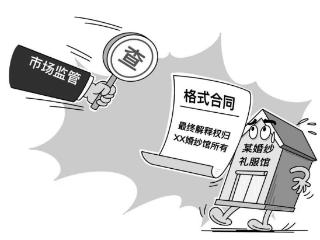 “最终解释权归XX婚纱馆”？别踩格式条款的法律红线