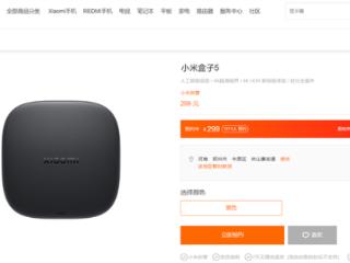 米粉苦等3年！小米盒子5系列今日开售：299元起 支持4K