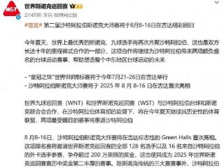 50万镑奖金诱惑！赵心童丁俊晖同区厮杀，肖国栋弃赛成全卡特！