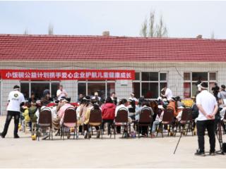 甜满小饭碗，爱筑大未来 小饭碗计划×甜啦啦公益活动在尚义县北石塄村成功举办