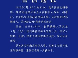 成都警方通报“23岁男子持械伤人”：涉嫌故意杀人，刑拘