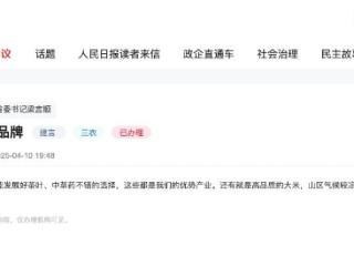 人民建议｜网友建议做强皖南皖西山区特色产业获回应