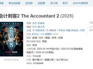 “蝙蝠侠”改行当杀手，白天算账晚上扛枪，《会计刺客2》要来啦