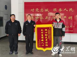 价值2万元手机遗失景区 南长山民警72小时跨省追回获赠锦旗