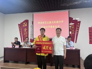 菏泽：3名骑手齐获见义勇为奖 网约配送行业党建引领关爱凝聚显成效