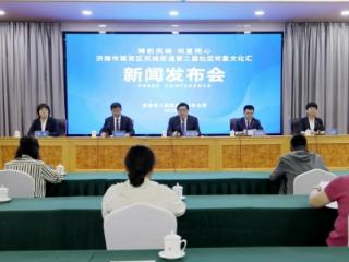 济南市莱芜区凤城街道：聚焦邻里温情 创新活动形式与内容