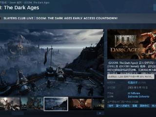 战斗爽!《毁灭战士》新作登顶Steam全球与国区热销榜