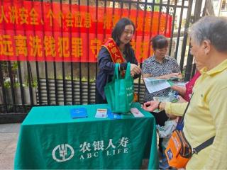 农银人寿桂林中心支公司开展2025年“打击和防范经济犯罪宣传日”活动