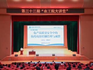 广西农业工程职业技术学院举行专题学术讲座