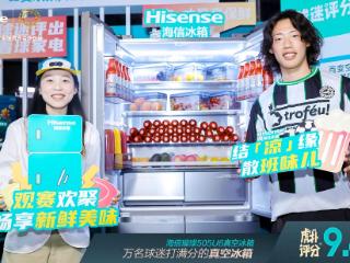 万名球迷打满分！海信璀璨505U6真空冰箱闪耀“国家德比”