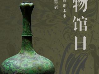【海报】倒计时3天！5·18相约遵义市博物馆逛展