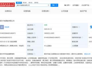 中国宝武、珠江船务在韶关成立港航公司 注册资本3.4亿
