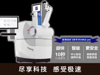 10秒摘镜！全国首批、济南首台全飞秒最新机器将落户济南爱尔