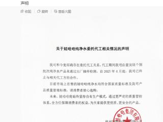 娃哈哈发布声明：已终止合作