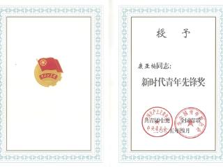 科技巾帼勇攀峰 青春笔墨绘担当——国寿青年康亚楠荣获2025年度新时代青年先锋奖