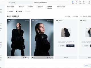 淘宝“图生视频”“脚本成片”等多种AI工具上线！商家制作视频从未如此简单