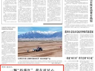 农民日报关注贵州六盘水市： 一颗“玛瑙红”　甜在村民心