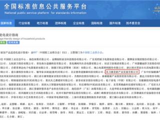 足力健深度参与国家标准制定，推动适老化产业标准化进程