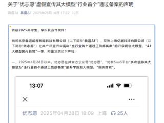 首个“高考AI志愿规划师”之争：靠谱AI称优志愿大模型涉嫌虚假宣传