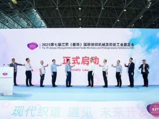 “器”象万千！江苏（盛泽）国际纺织机械及印花工业展览会开幕
