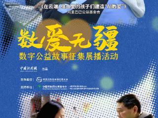 在云端，给山里的孩子们造间“AI教室”