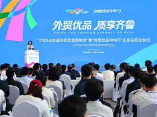 外贸优品质享齐鲁|2025山东省外贸优品购物季正式启动