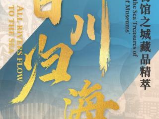 共探博物馆未来发展——2025年“国际博物馆日”山东主会场活动在青启幕