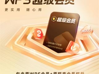 闭眼囤！WPS超级会员3.5元/月 618加赠15元爱奇艺月卡