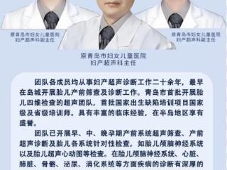 【名医有约】每周三天，产前超声筛查与诊断专家陈涛涛教授团队到青岛西海岸第二医院坐诊