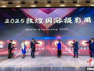 “世界眼中的敦煌”2025敦煌国际摄影周启动