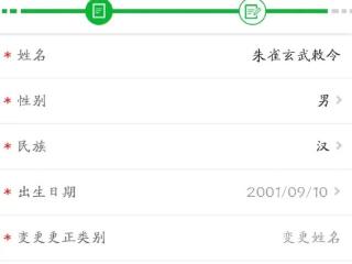 00后小伙朱雀玄武敕令成功改名为：“周乔治华盛顿”