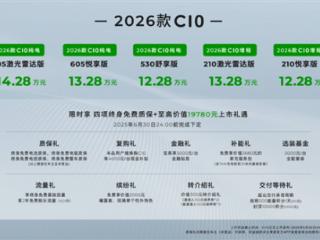 击穿中型家用智能SUV底价！2026款零跑C10上市：12.28万起