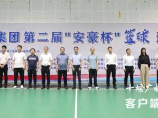 第二届“安豪杯”篮球邀请赛火热开幕